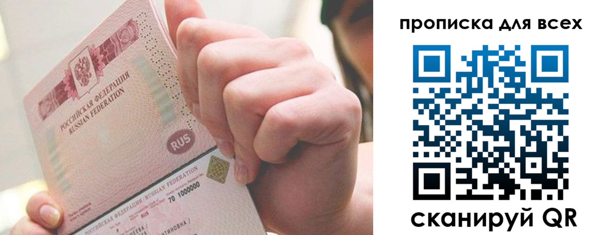 прописка в квартире в Владивостоке